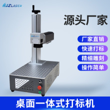 光纤桌面小型激光打标机镭雕刻字机激光雕刻机金属打码刻字打印机