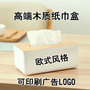 歐式木質塑料紙巾盒定制廣告紙巾盒酒店餐廳抽紙可印字LOGO定做