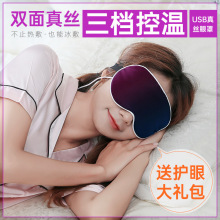 双面真丝蒸汽眼罩USB热敷睡眠遮光发热加热冰敷按摩跨境