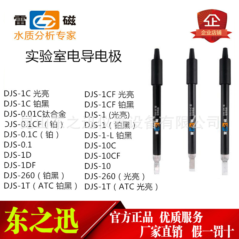 Leici Conductivity electrode DJS-1C Platinum black DJS260 laboratory Tester DJS-0.1 Conductivity Meter