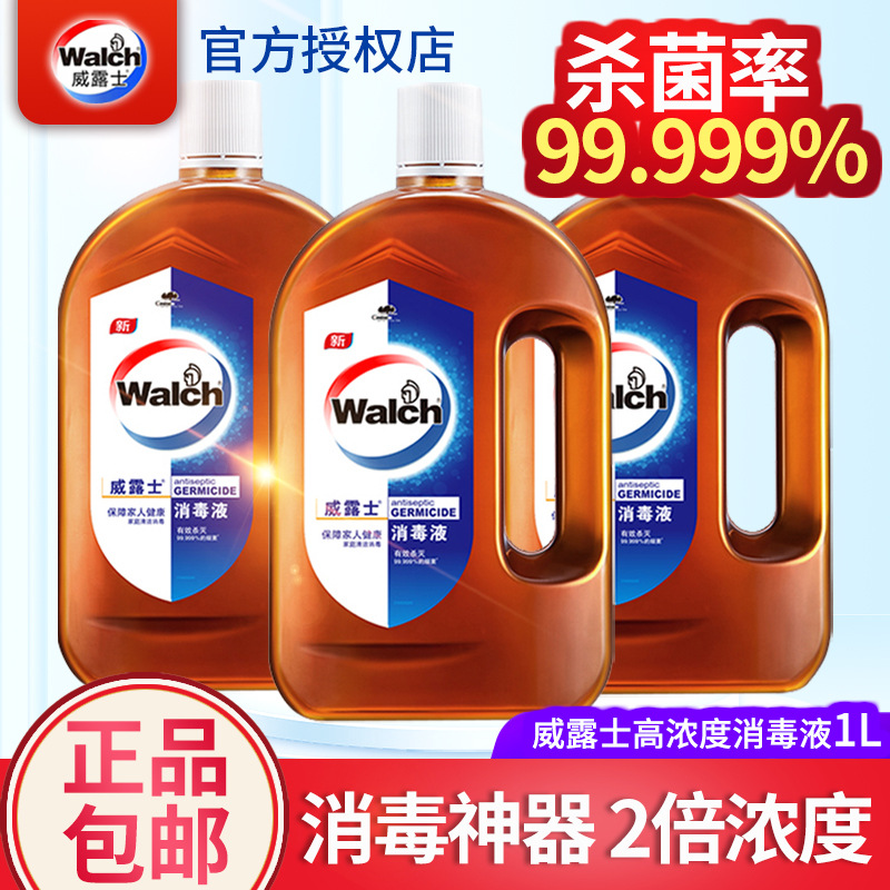 威露士消毒液1KG居家衣物地板玩具家用消毒水殺菌率99.999%包郵