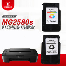 包邮佳能845墨盒MG2580 ts308 3180打印机改装易加墨连供打印一体