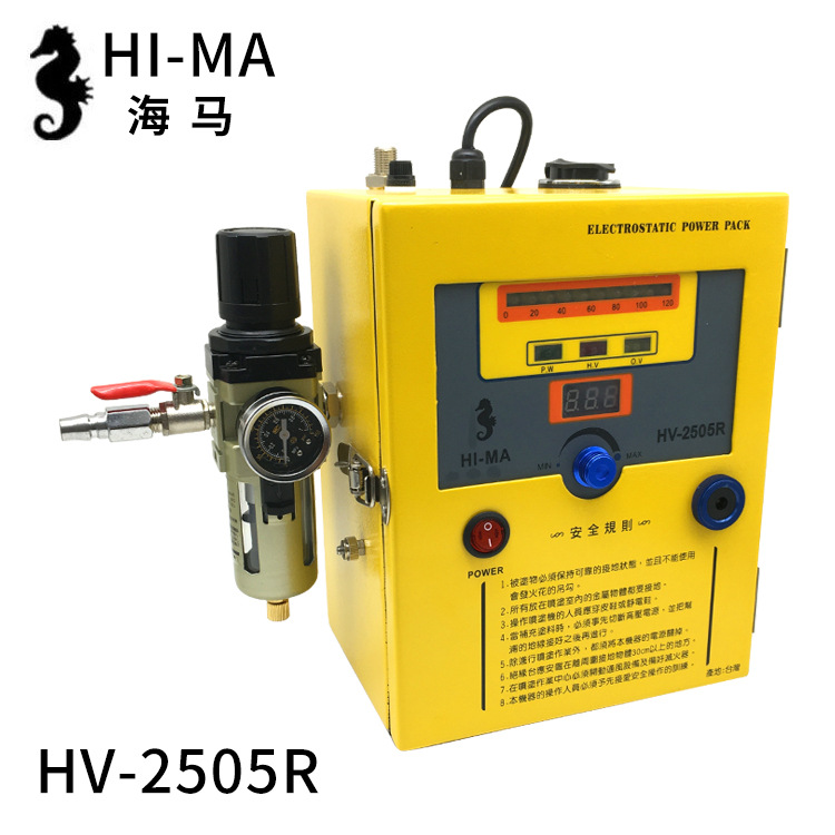 海馬HI-MA液體靜電噴槍HV-2505R手動靜電噴油槍水性油漆靜電噴槍