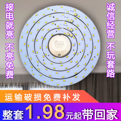 led Ceiling lamp reform Wicks Light board bulb Lamp beads light source circular energy saving light household Medallions Tube lights