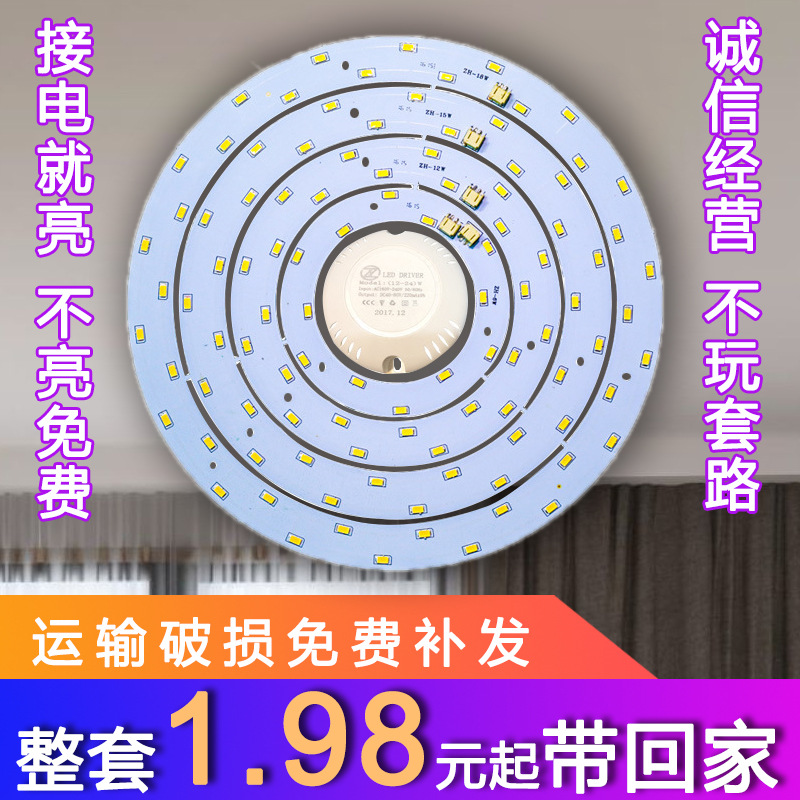 led Ceiling lamp reform Wicks Light board bulb Lamp beads light source circular energy saving light household Medallions Tube lights