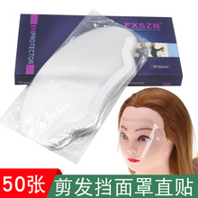 一次性挡面罩直贴型透明刘海贴剪发防碎发烫染发挡脸神器美发用品