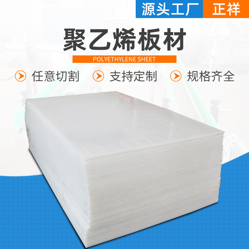 Manufactor Supplying Ultrahigh Weight Polyethylene sheet wear-resisting Plastic uhmw-pe Flame retardant Bunker Liner