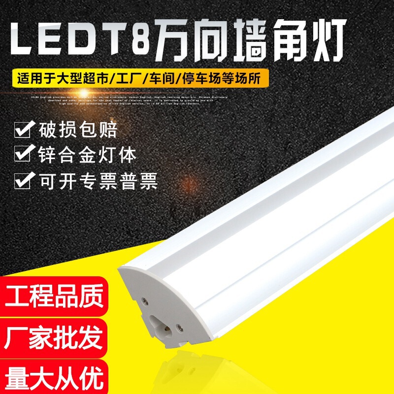 T 80000 direction right angle light new LED corner light 90 degree wall corner light with cover bracket light integrated strip light