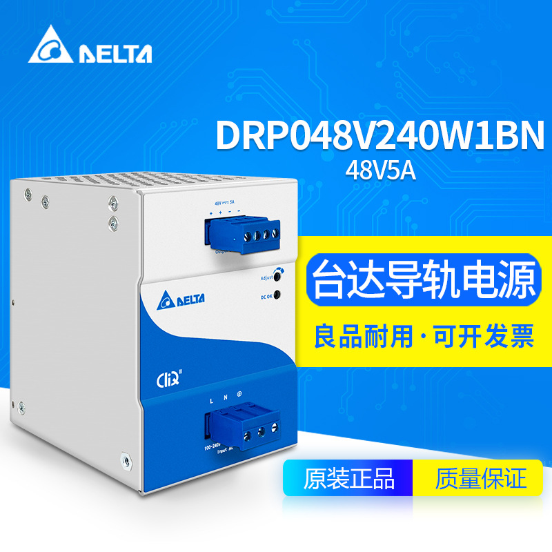 台达开关电源导轨系列 DRP048V240W1BN 48V5A240W 全新原装进口