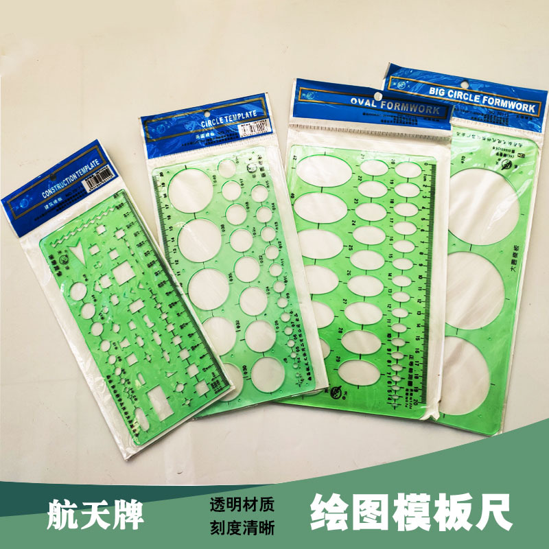 航天建築機械模板尺學生數學室內裝飾家具畫圓多功能繪圖模板尺