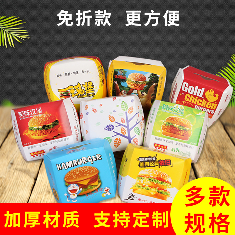 汉堡盒子包装盒包邮一次性免折叠外卖打包盒汉堡包印刷定汉堡盒