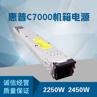 C7000 Blade Big Sword Power Supply 2450W Server Power Power 488603-001