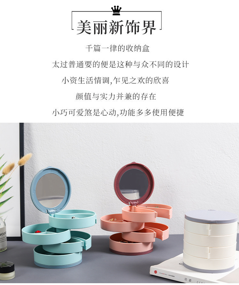 厂家新一代四层首饰盒化妆镜饰品盒360度旋转化妆饰品收纳箱详情12