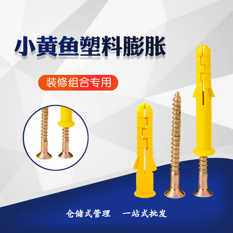 小黄鱼塑料膨胀螺栓塑料胀栓塑料螺钉尼龙膨胀管膨胀锚栓现货批发