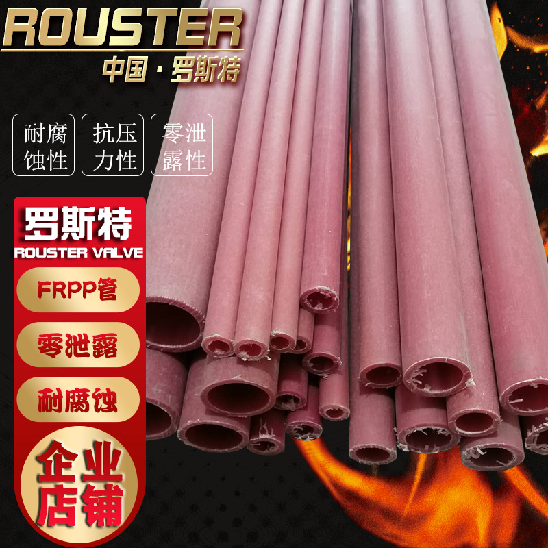 FRPP药用管道FRPP红色管道聚丙烯红色管塑料红色管道FRPP塑料管道|ms