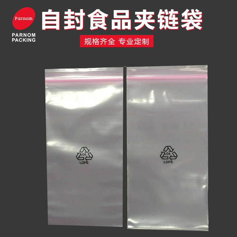 塑料袋工厂批发8丝透明pe封口包装袋 防尘自封食品袋夹链袋子