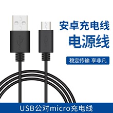 USB����micro��늾� ��׿�֙C��늾� ��늌��Դ�� MICRO���L��