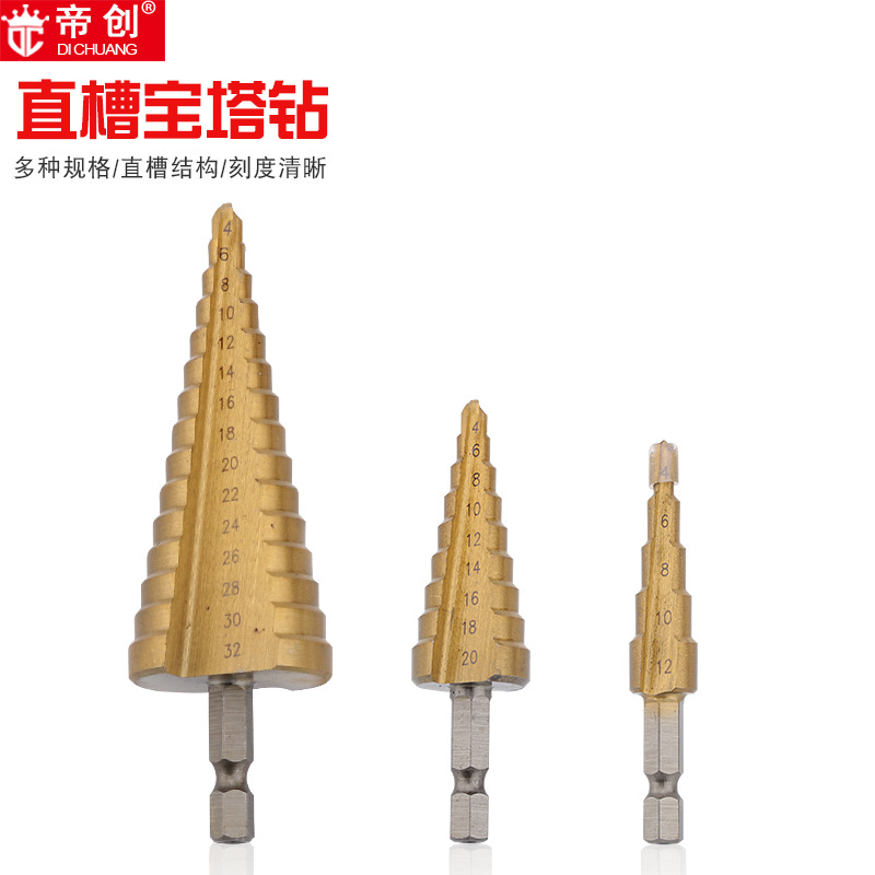 厂家批发帝创直槽阶梯钻六角柄扩孔钻阶梯钻4-32mm钻头开孔扩孔器