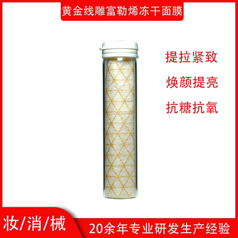 gold Line carving Facial mask Fullerenes test tube Facial mask Tira compact Huanyan Brighten Improve Relaxation drooping