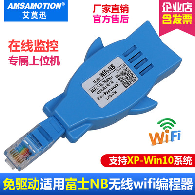 適用富士plc編程電纜NB無線WiFi編程器plc通訊線數據線無線編程器