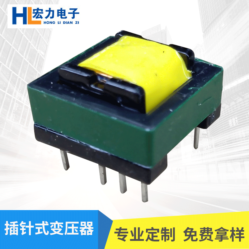 厂家直销批量定制插针式变压器 电源变压器 高频卧式变压器