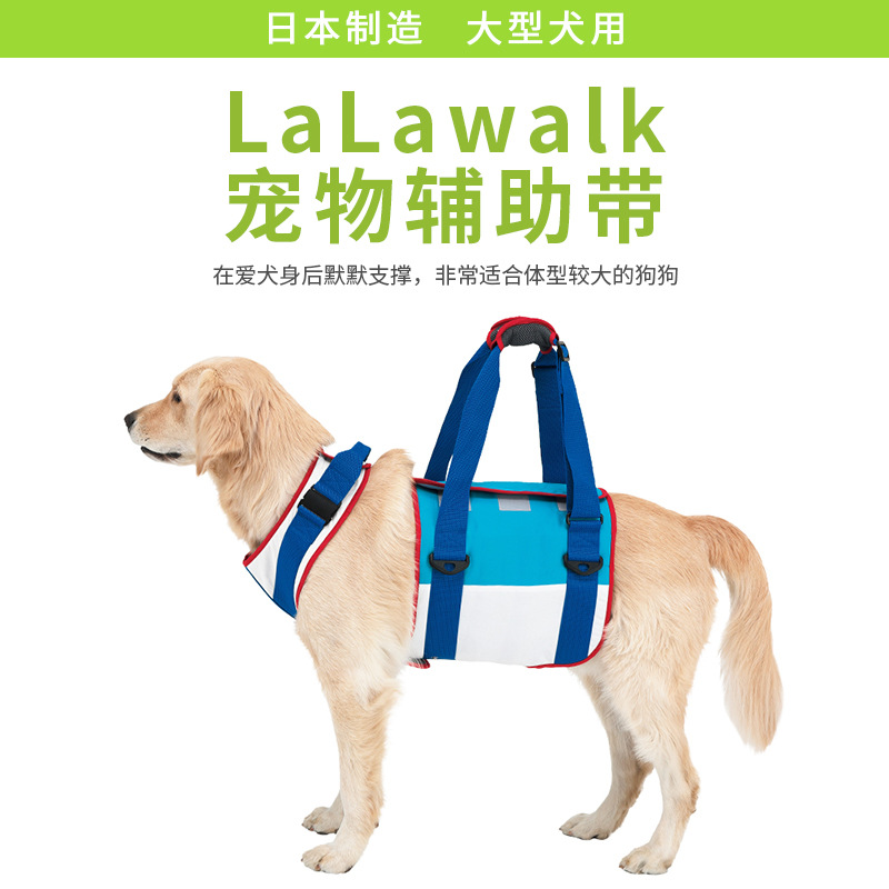 日本lalawalk狗狗辅助牵引绳提拉康复背带老年犬残疾受伤护理