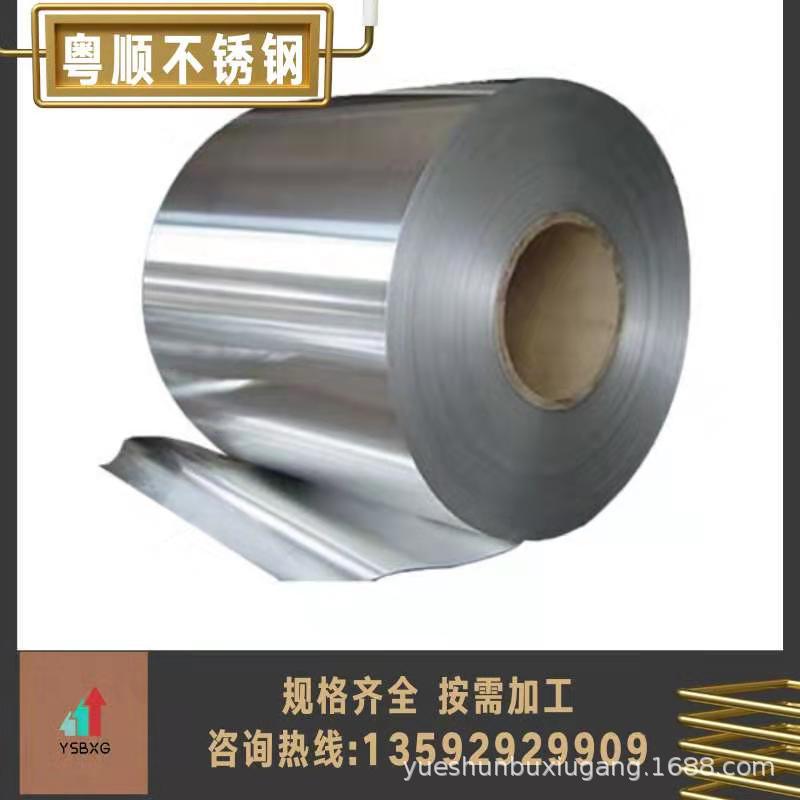 304不锈钢带 冷轧抛光镜面分条不锈钢窄带 广东无磁不锈钢带定制