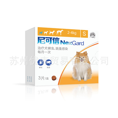 尼可信NexGard犬用体外驱虫药可信尼泰迪狗打虫宠物除蜱虫尼克信