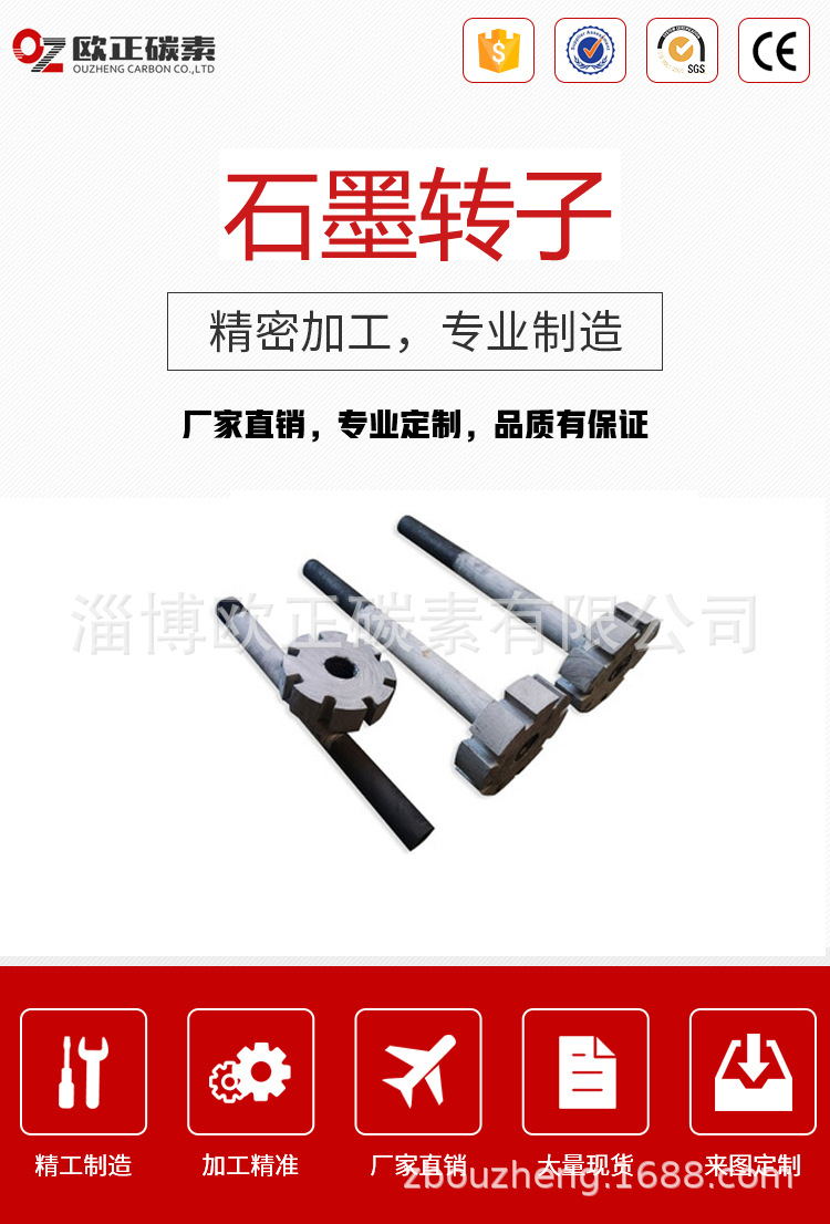 石墨转子1.jpg