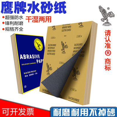 鹰牌砂纸木工沙纸水磨干磨砂纸100 2000目墙面打磨抛光水砂纸砂皮|ms