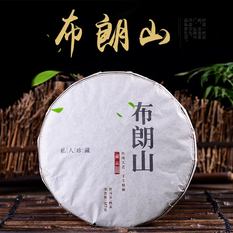 云南普洱茶 普洱熟茶饼茶357g 布朗山大树料2019年七子饼厂家批发