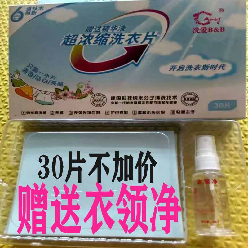 洗衣片家用泡泡片洗衣泡泡纸香味持久强力去污洗衣服正品厂家直销