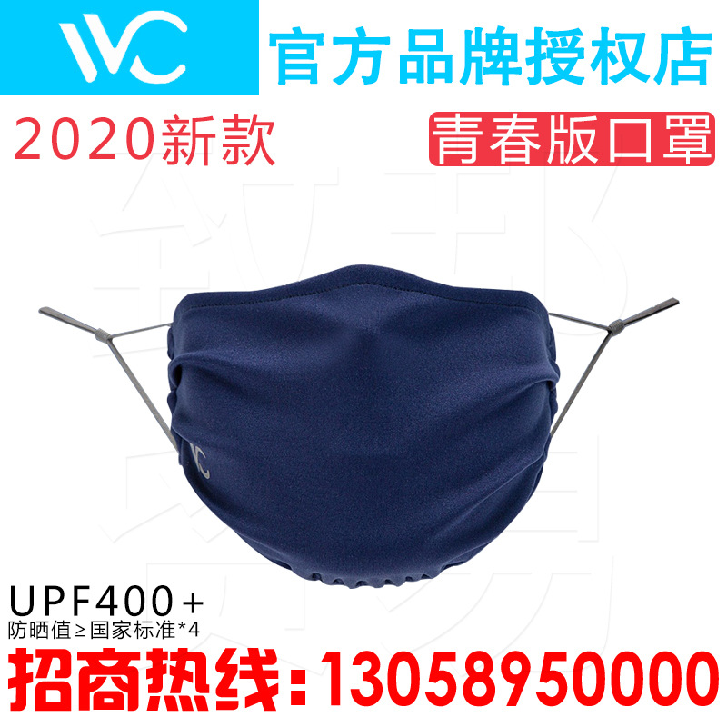 韩国VVC正品青春版防晒口罩北欧蓝丁香紫墨水蓝日光橙美白日光浴|ms