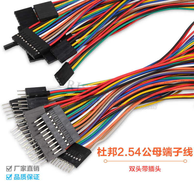 杜邦线2.54mm间距母对母 公对母 公对公单排彩色端子连接线24awg