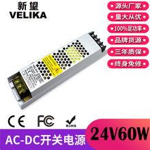 质保3年电源 24V60W超薄长条电源 LED灯箱模组显示屏电源S-60-24