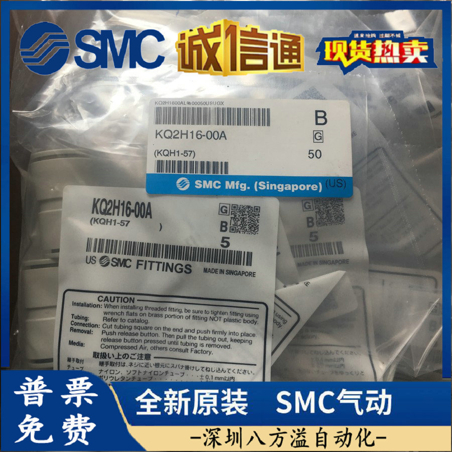 KQ2H16-00A 日本SMC全新原装正品气动接头、现货供应！