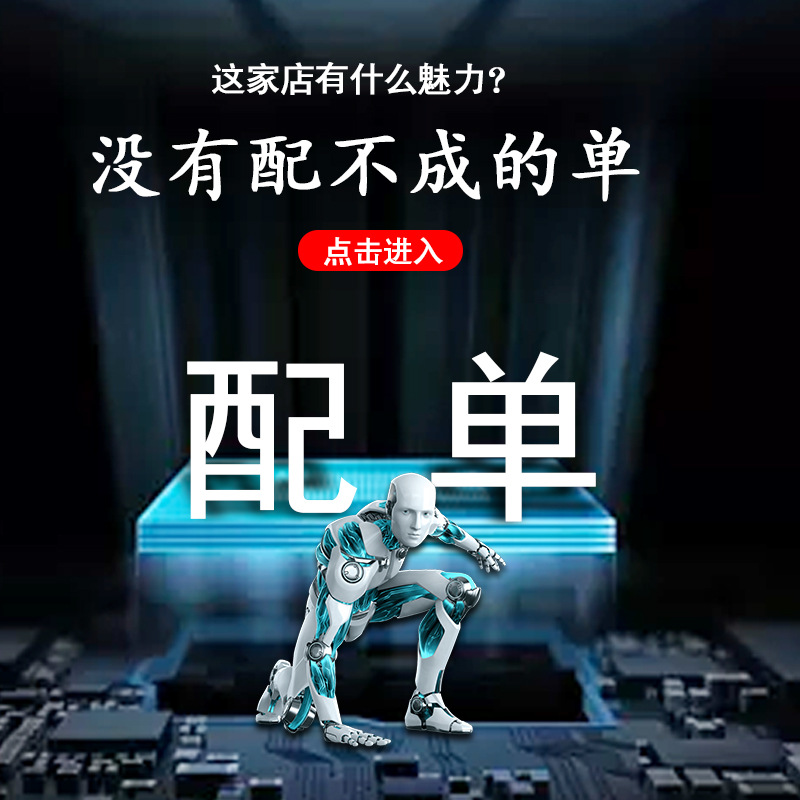 一站式电子元器件配单配套BOM表 增值税发票 原件 电容电阻IC芯片