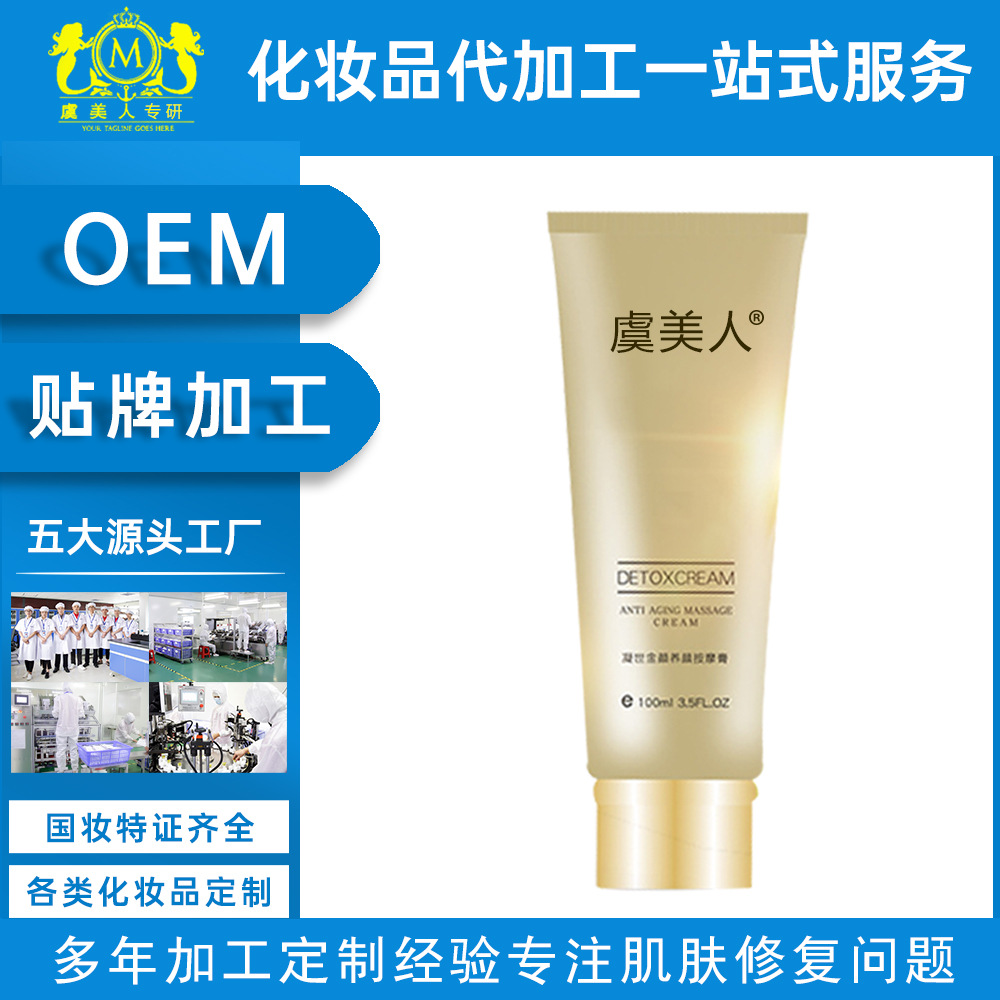 美容院按摩膏oem代加工贴牌化妆品oem厂家定制滋润养颜提亮肤色|ms