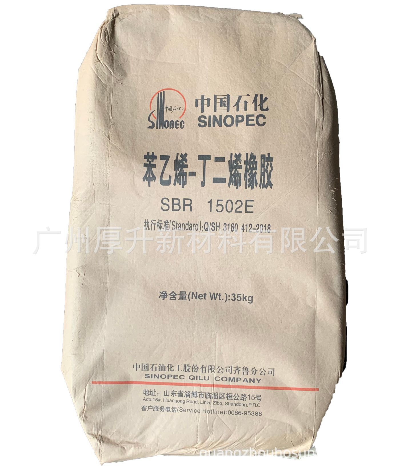 SBR丁苯1502 合成橡胶 SBR丁二烯橡胶 中石化广东实力销售代理