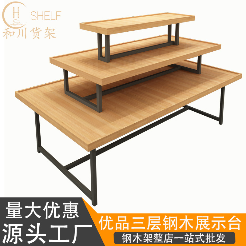 名创精品钢木促销三层货架展示架服装化妆品简约流水台厂家批发