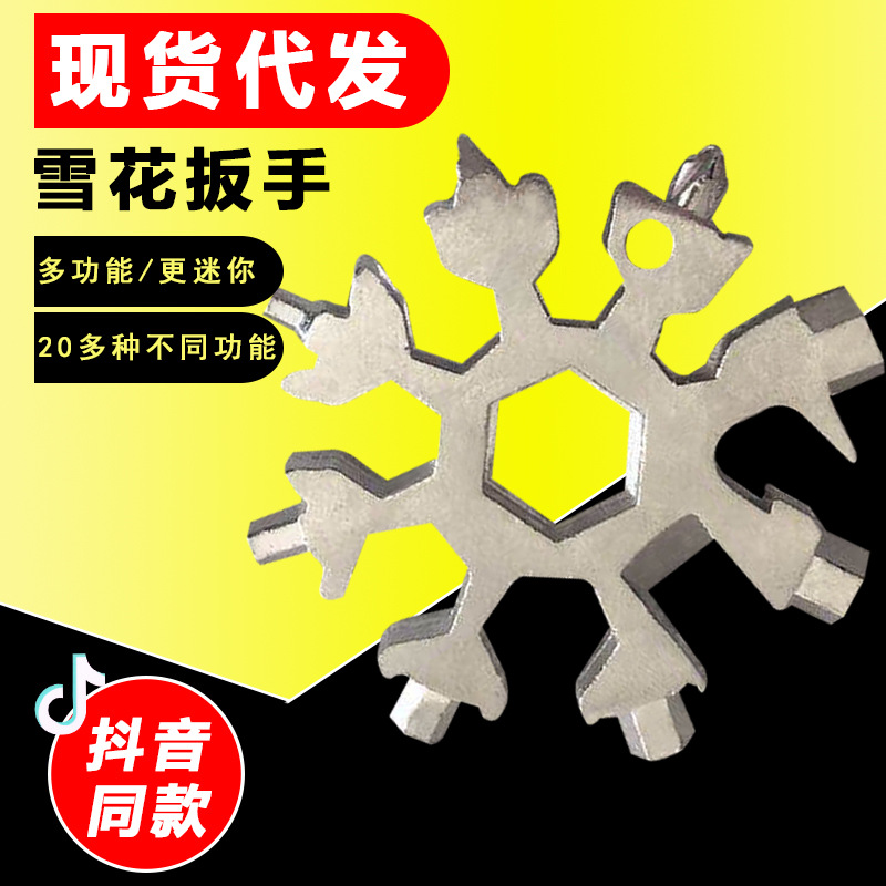 抖音同款万能雪花扳手内六角八角扳手多功能edc户外随身携带工具