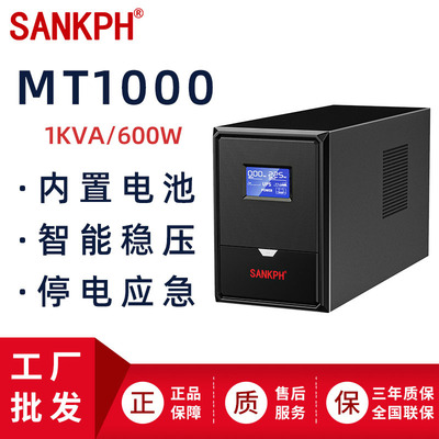 UPS不间断电源220家用办公电脑断电自动应急延时稳压备用电源600W