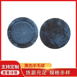 毛毡;羊毛球;抛光轮