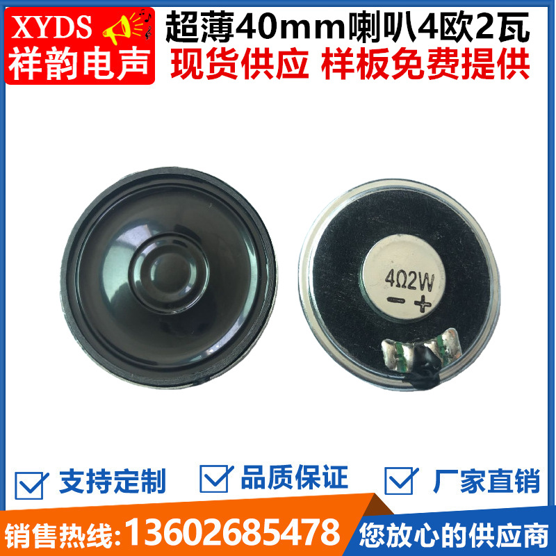 4 ohm speakers 2w 40mm Full frequency waterproof speaker Advertising Point reading pen Bluetooth player Toys horn