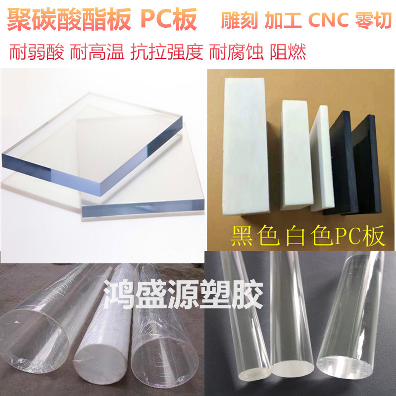 黑色ABS+PC板材料2 3 4 5 6 8 10MM pc板材 pc耐力板 透明塑料板