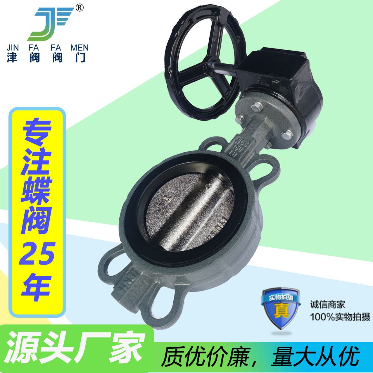 天津蝶阀厂家批发蜗轮对夹蝶阀S371X-16C手动对夹蝶阀对架夹式
