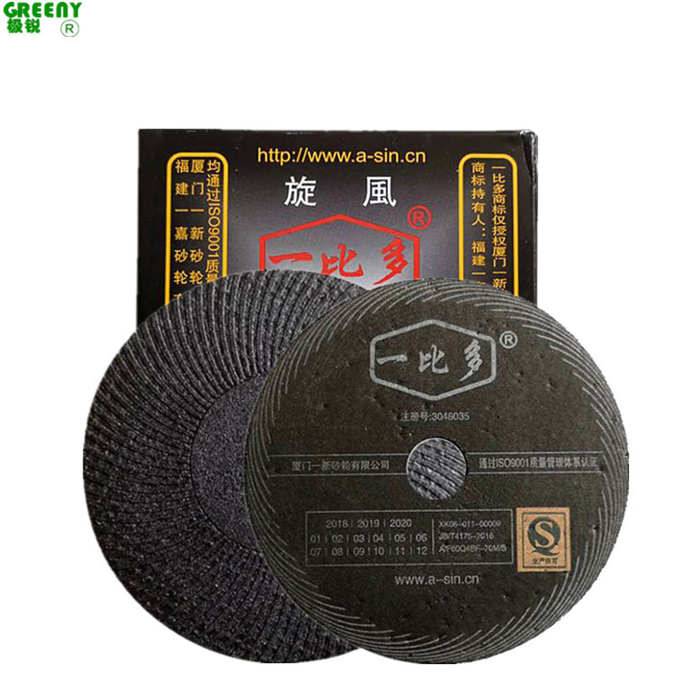 一比多旋风花纹切割片黑旋风106*1.3*16金属不锈钢适用薄款切割片