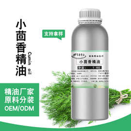 厂家批发精油小茴香精油甜茴香护肤DIY香薰油Cumin oil