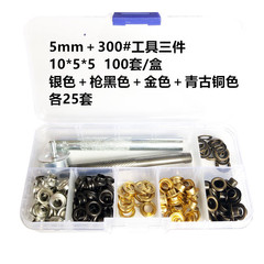 供跨境 內徑5mm100套配300#安裝工具 四色 鞋眼氣眼盒裝金屬鈕扣