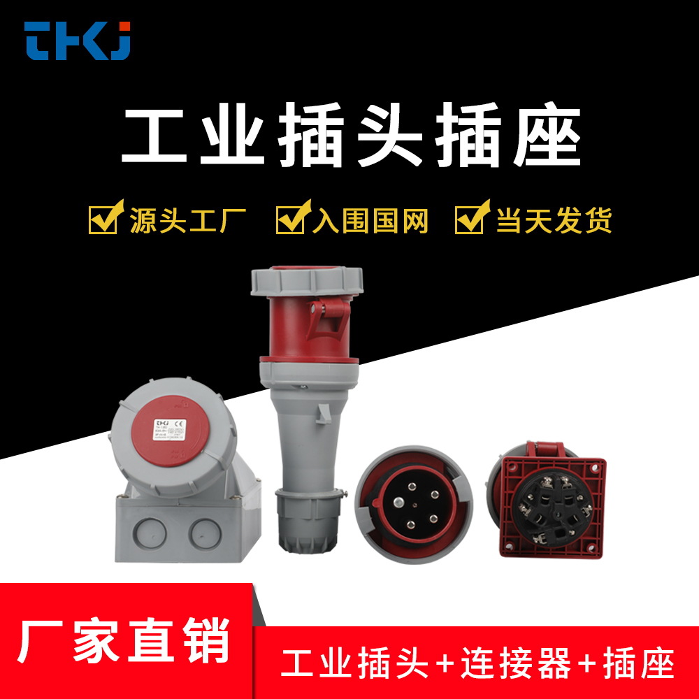 厂家直供工业插座IP67明暗装5芯防水防爆连接器航空插头耦合器